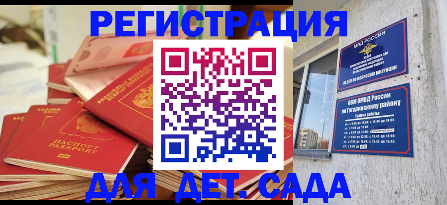 регистрация для дет. сада в Ак-Довураке