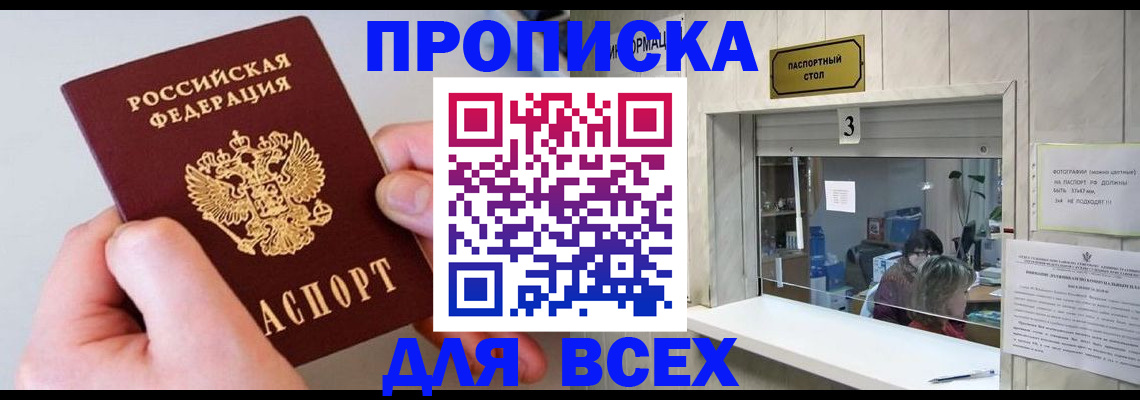 временная регистрация для всех в Ак-Довураке