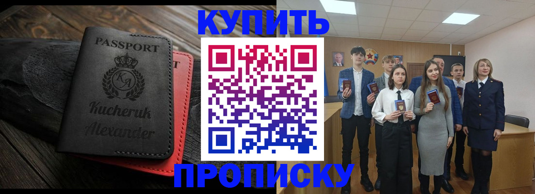 временная прописка в Ак-Довураке