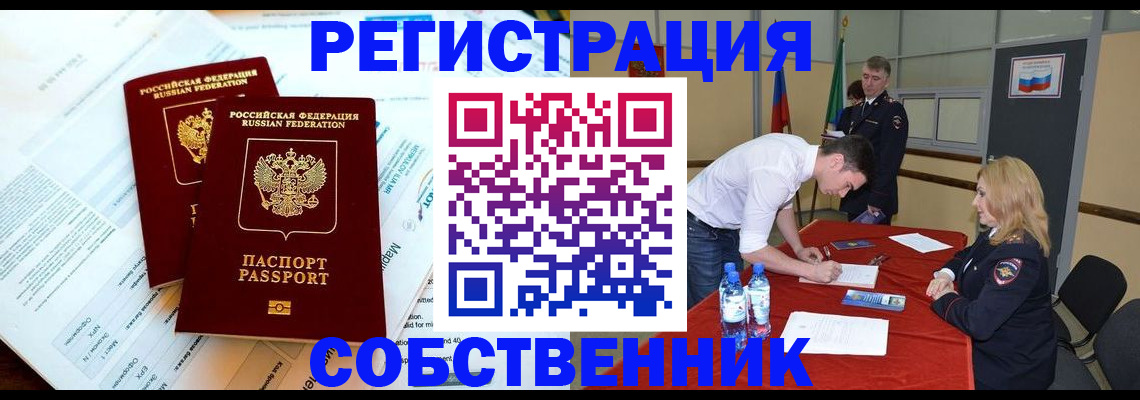 прописка в Ак-Довураке