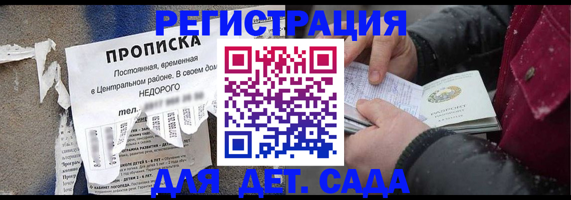 прописка от собственника в Ак-Довураке