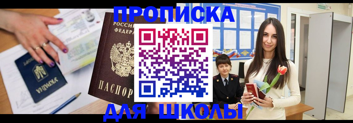 прописка в квартире в Ак-Довураке